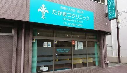 近くのたかまつクリニックまで505m（徒歩7分）