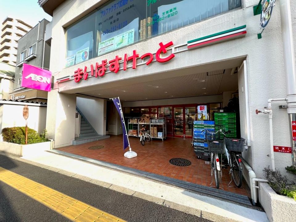 近くのまいばすけっと 蕨駅東店まで696m（徒歩9分）