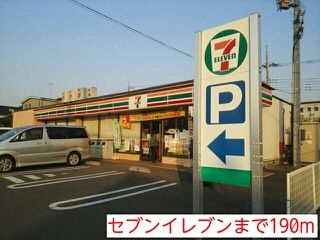 近くのセブンイレブンまで190m（徒歩3分）