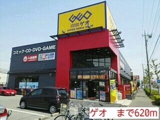 近くのゲオまで620m（徒歩8分）