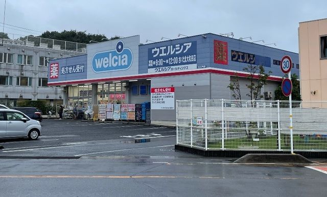 近くのウエルシア　さいたま大和田店まで550m（徒歩7分）