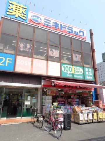 近くのミネドラッグ新小岩北口店まで862m（徒歩11分）