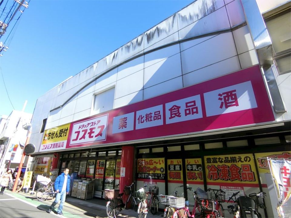近くのドラッグストアコスモス 祖師谷店まで547m（徒歩7分）