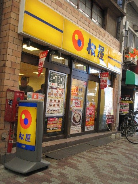 近くの松屋 西小山店まで604m（徒歩8分）