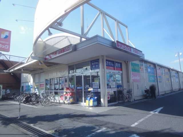 近くのサンドラッグ川口前川店まで346m（徒歩5分）