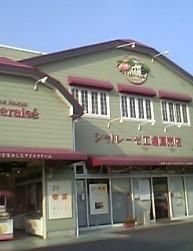 近くのシャトレーゼ 三鷹店まで255m（徒歩4分）