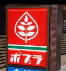 近くのポプラ 面影橋店まで491m（徒歩7分）