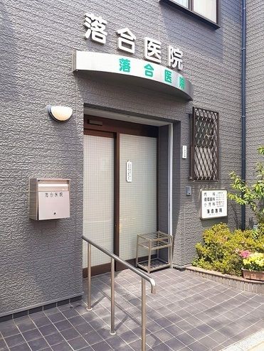 近くの落合医院まで345m(徒歩5分)