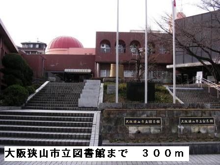 近くの大阪狭山市立図書館まで300m(徒歩4分)
