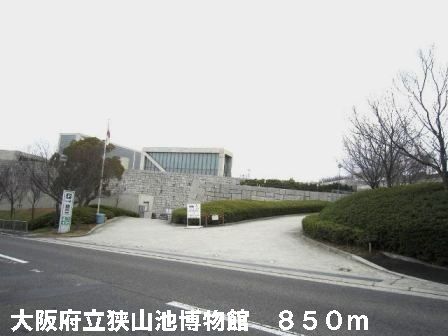 近くの大阪府立狭山池博物館まで850m（徒歩11分）