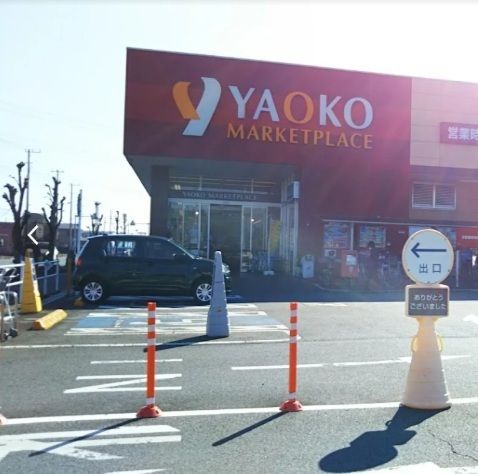 近くのヤオコーまで900m（徒歩12分）
