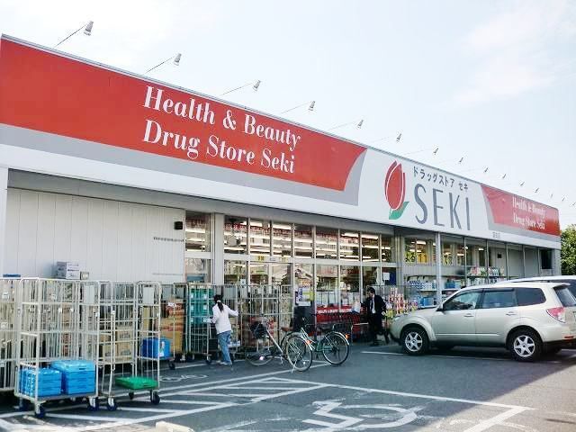 近くのセキ薬品まで1,300m(徒歩17分)