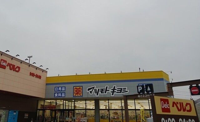 近くのマツモトキヨシ熊谷銀座店まで700m(徒歩9分)