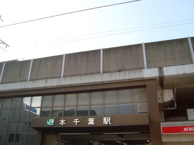 近くの本千葉駅（JR　外房線）まで676m（徒歩9分）