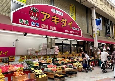近くのアキダイ阿佐ヶ谷店まで211m(徒歩3分)