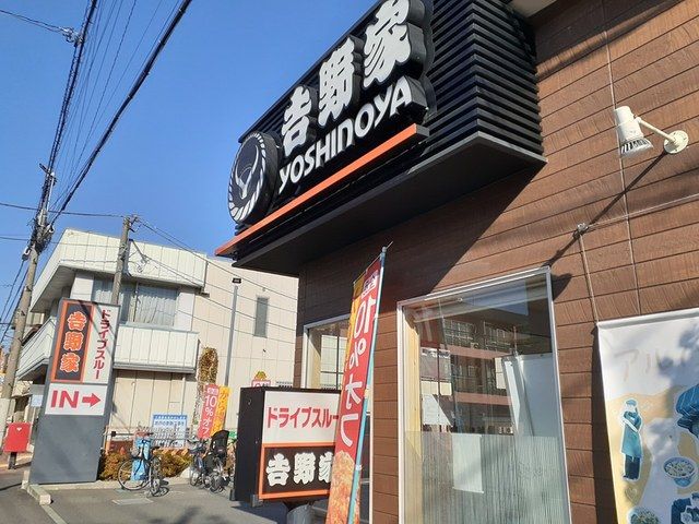 近くの吉野家まで223m(徒歩3分)