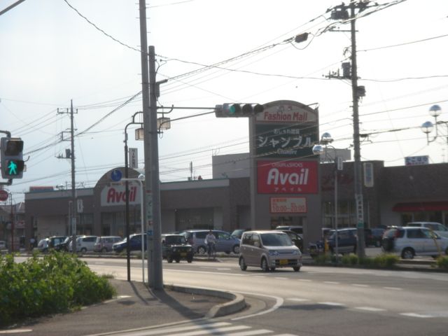 近くのAvail籠原店まで911m（徒歩12分）