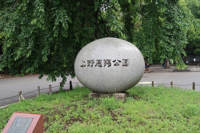 近くの東京都立上野恩賜公園まで600m（徒歩8分）