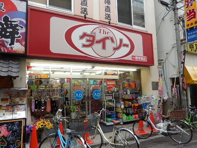 近くのザ・ダイソー一橋学園店まで404m(徒歩6分)