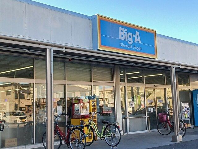 近くのビッグ・エー川口芝店まで539m(徒歩7分)