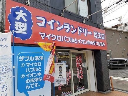 近くのコインランドリーまで67m(徒歩1分)