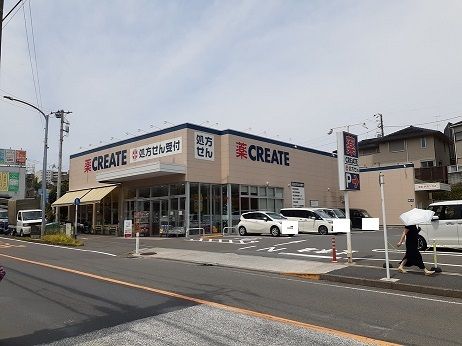近くのクリエイトまで130m(徒歩2分)