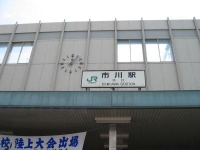 近くの市川駅(JR 総武本線)まで501m(徒歩7分)