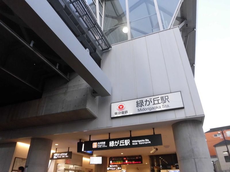 近くの緑が丘駅まで752m（徒歩10分）