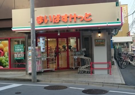 近くのまいばすけっと 氷川台駅北店まで1,030m(徒歩13分)