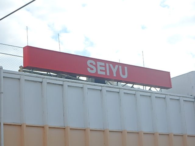 近くの西友 桜台店まで732m（徒歩10分）