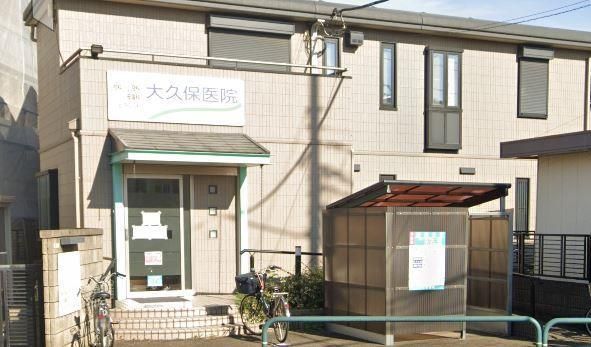 近くの大久保医院まで1,167m（徒歩15分）