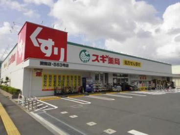 近くのスギ薬局 蕨南店まで321m（徒歩5分）