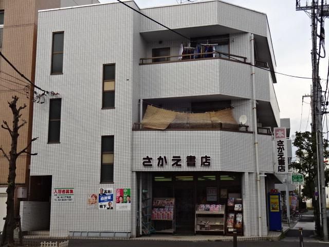近くのさかえ書店まで879m(徒歩11分)