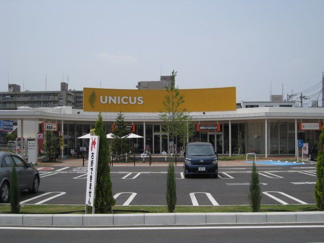 近くのウニクスまで800m（徒歩10分）