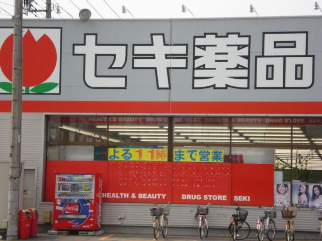 近くのセキ薬品まで700m（徒歩9分）