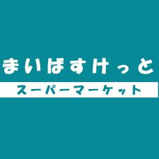 近くのまいばすけっと 川崎本町2丁目店まで55m(徒歩1分)