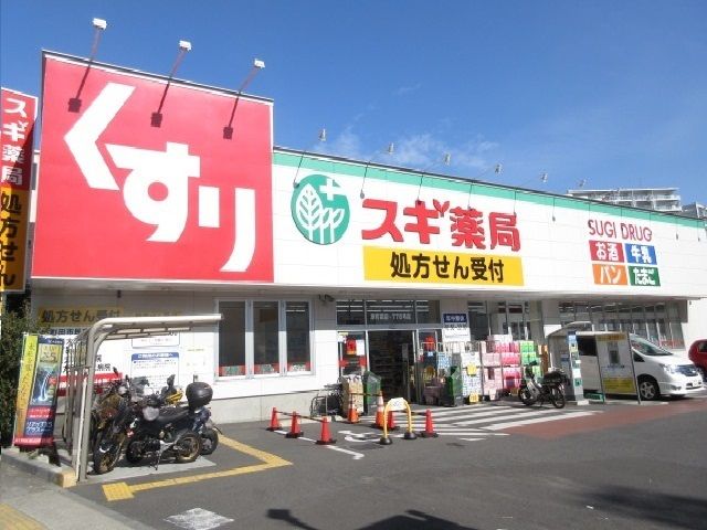 近くのスギ薬局まで100m（徒歩2分）