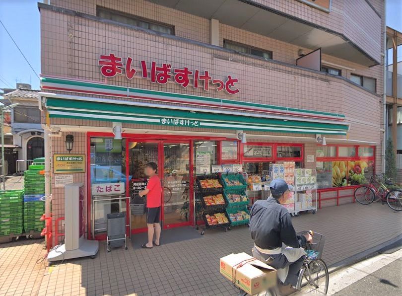 近くのまいばすけっと 阿佐谷南3丁目店まで460m（徒歩6分）
