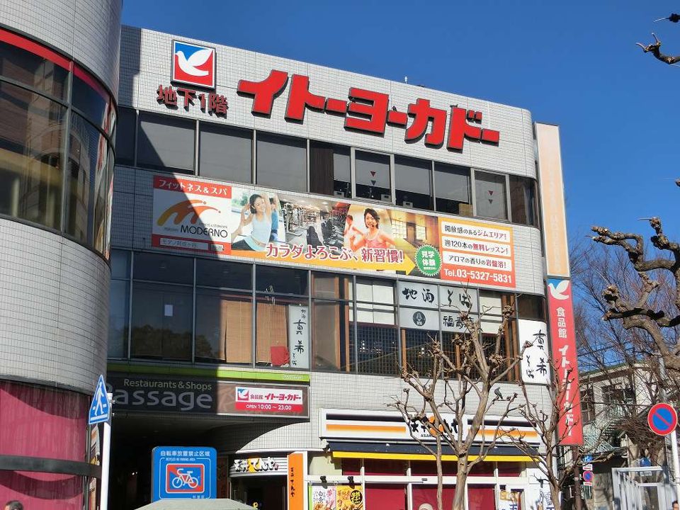 近くのイトーヨーカドー 食品館阿佐谷店まで1,109m（徒歩14分）