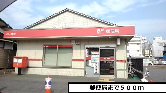 近くの郵便局まで500m(徒歩7分)