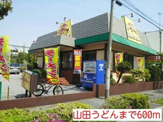 近くの山田うどんまで600m(徒歩8分)