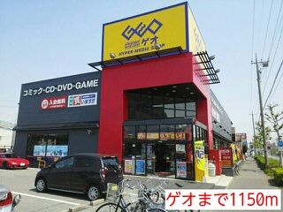 近くのゲオまで1,150m(徒歩15分)