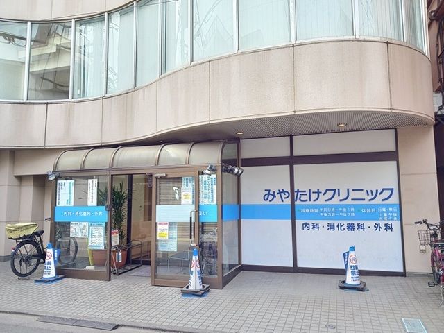 近くのみやたけクリニックまで66m(徒歩1分)