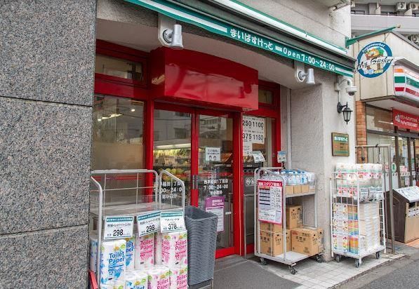 近くのまいばすけっと 西早稲田1丁目店まで96m(徒歩2分)