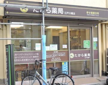 近くのたから薬局江戸川橋店まで344m（徒歩5分）