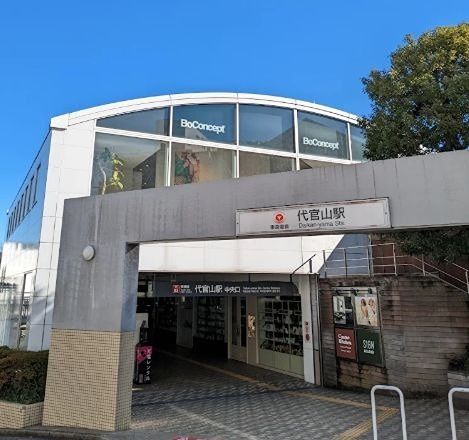 近くの代官山駅まで797m(徒歩10分)
