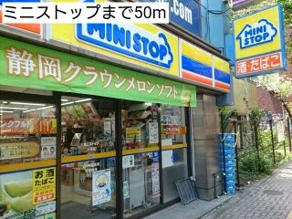 近くのミニストップまで50m（徒歩1分）