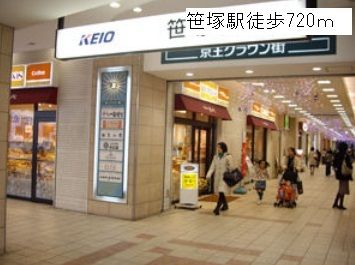 近くの笹塚駅まで720m（徒歩9分）