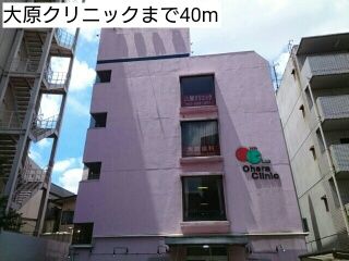 近くの大原クリニックまで40m（徒歩1分）