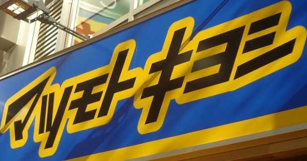 近くの薬マツモトキヨシ下井草店まで510m（徒歩7分）